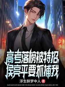 我爹贪污入狱,国防大学还要特招